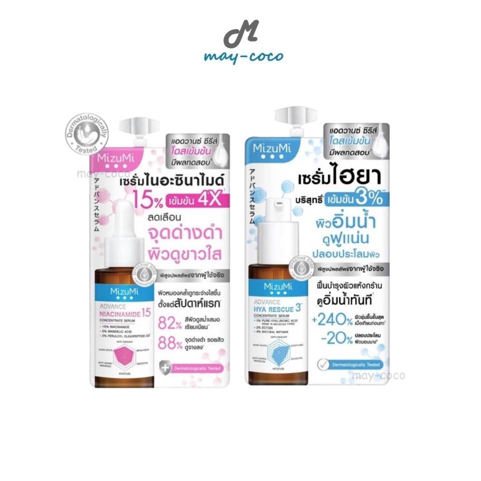 Free Gift (ซอง) เซรั่ม Mizumi Advance Serum มิซึมิ เซรั่มโดสสูง บำรุงผิว กระจ่างใส ลดจุดด่างดำ