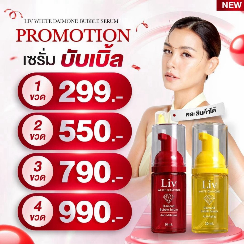 [ของแท้] เซรั่มลดริ้วรอย ลดฝ้า วิกกี้ สุนิสา LIV White Diamond Bubble Serum Anti-Aging + Anti-Melasma ขนาด 30 ml.