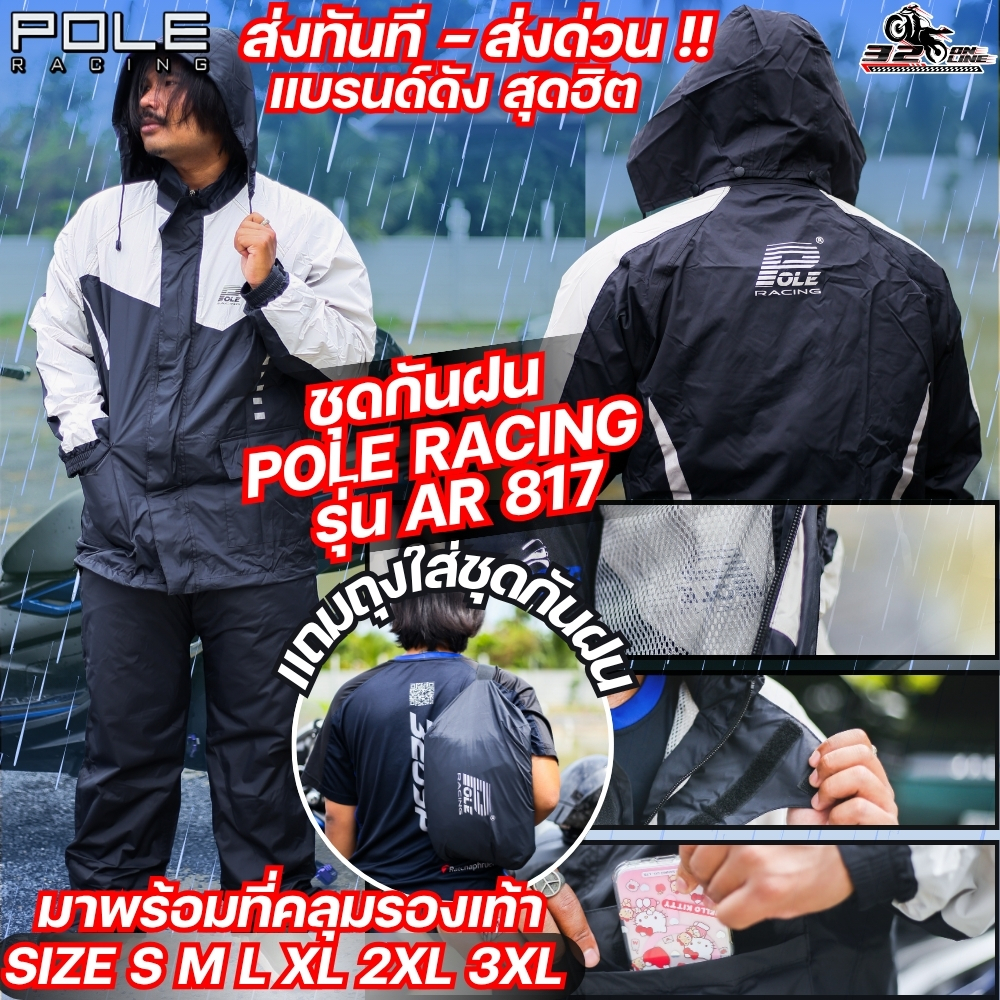 ชุดกันฝน POLE AR-817 ส่งไว เสื้อ+กางเกงครบชุด ใส่ได้ทั้งผู้ชายและผู้หญิง ส่งไว!! 320SP online