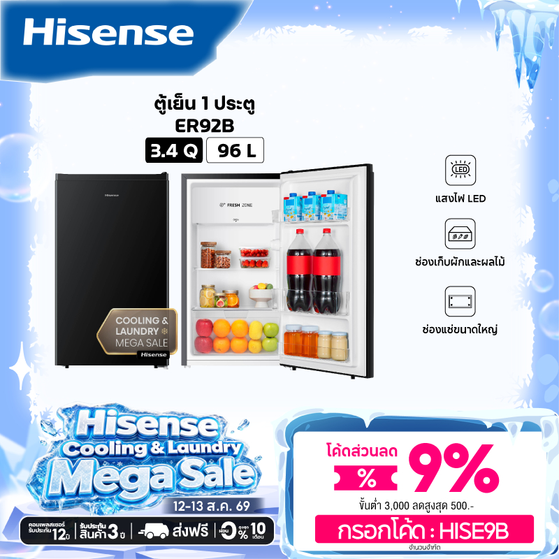 Hisense รุ่น ER92B ตู้เย็น 1 ประตู 3.4 Q/96 ลิตร สีดำ