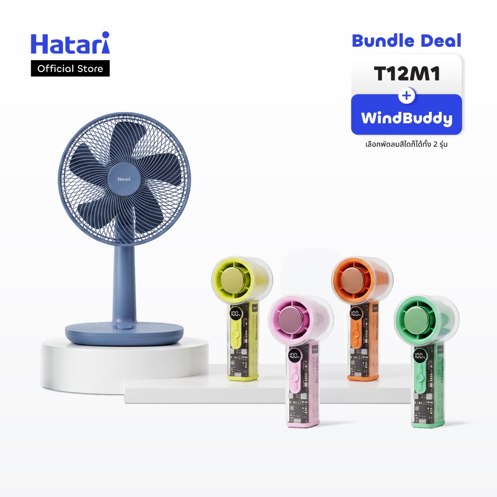 Hatari พัดลมตั้งโต๊ะ 12 นิ้ว รับประกันมอเตอร์ 3 ปี (T12M1)