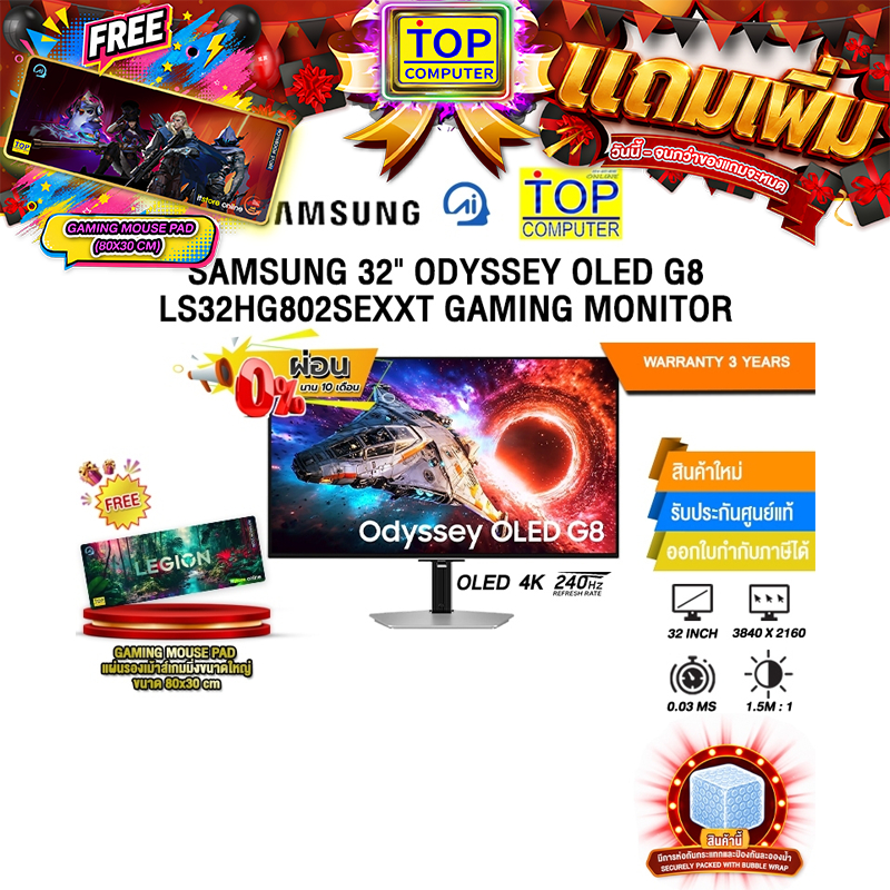 [ผ่อน 0% 10 เดือน]SAMSUNG 32" ODYSSEY OLED G8 LS32HG802SEXXT GAMING MONITOR (OLED 4K 240Hz)/ประกัน 3