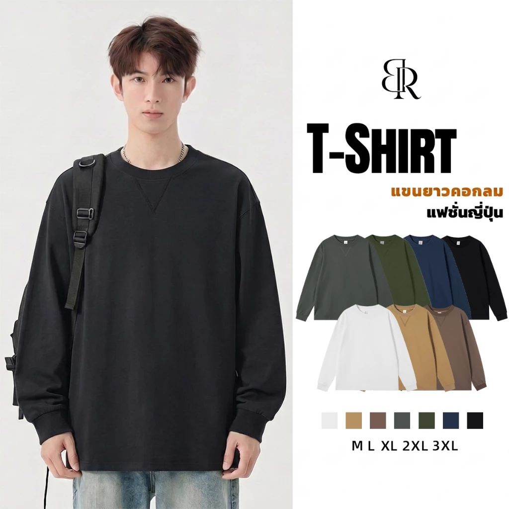 B&R เสื้อยืดแขนยาว Long Sleeve Tee คอกลม สีล้วน สไตล์อเมริกันวินเทจ หลวมใส่สบาย แฟชั่นแมทช์ง่าย สาม