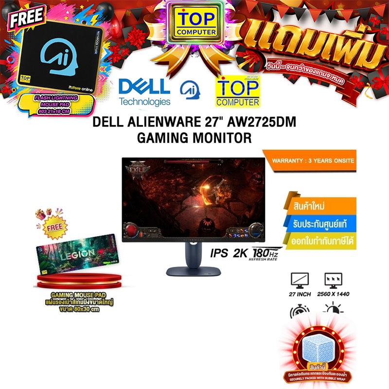 DELL ALIENWARE 27" AW2725DM GAMING MONITOR (IPS 2K 180Hz)/ประกัน 3 Years Onsite
