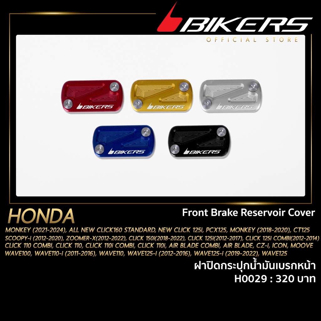 BIKERS nắp đậy bình dầu phanh trước - H0029