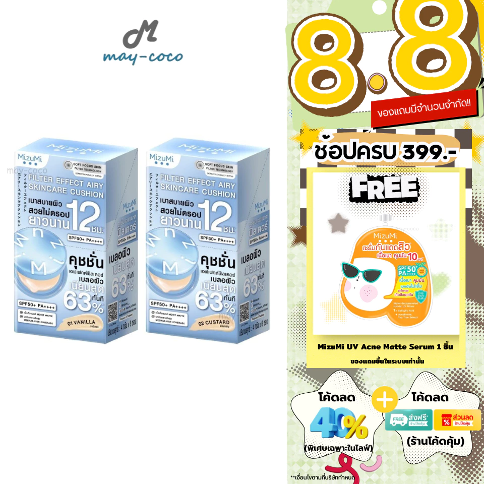 ถูก/แท้/มีไลฟ์ (ยกกล่อง 6 ซอง) คุชชั่น คูชั่น MizuMi Filter Effect Airy Cushion SPF50+ PA++++ คุชชั่นมิซึมิ เบลอผิว