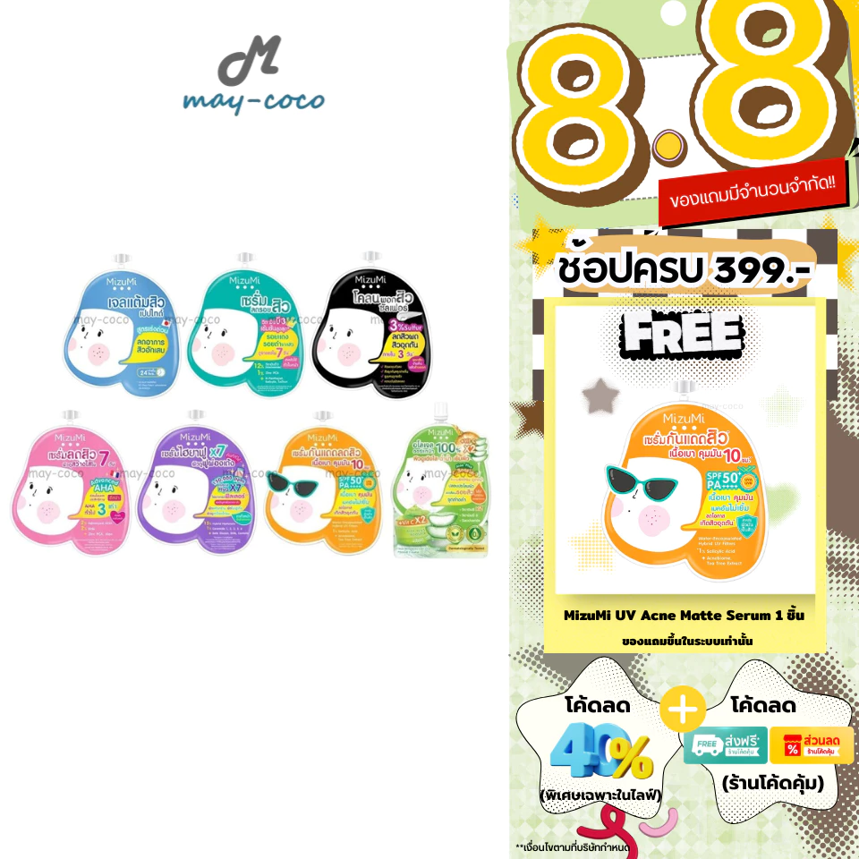 ถูก/แท้/มีไลฟ์ (ซอง) MizuMi เจลแต้มสิว เซรั่มลดรอย โคลนพอกสิว มิซึมิ มิซูมิ Concentrate Serum Peptide Acne Sulfur Acne