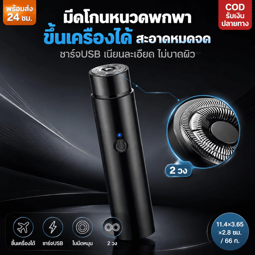 🔥พร้อมส่งในไทย🔥ที่โกนหนวดไฟฟ้า มีดโกนหนวดไฟฟ้า ขนาดเล็ก แบบพกพา มินิ USB