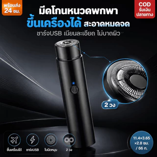 🔥พร้อมส่งในไทย🔥ที่โกนหนวดไฟฟ้า มีดโกนหนวดไฟฟ้า ขนาดเล็ก แบบพกพา มินิ USB