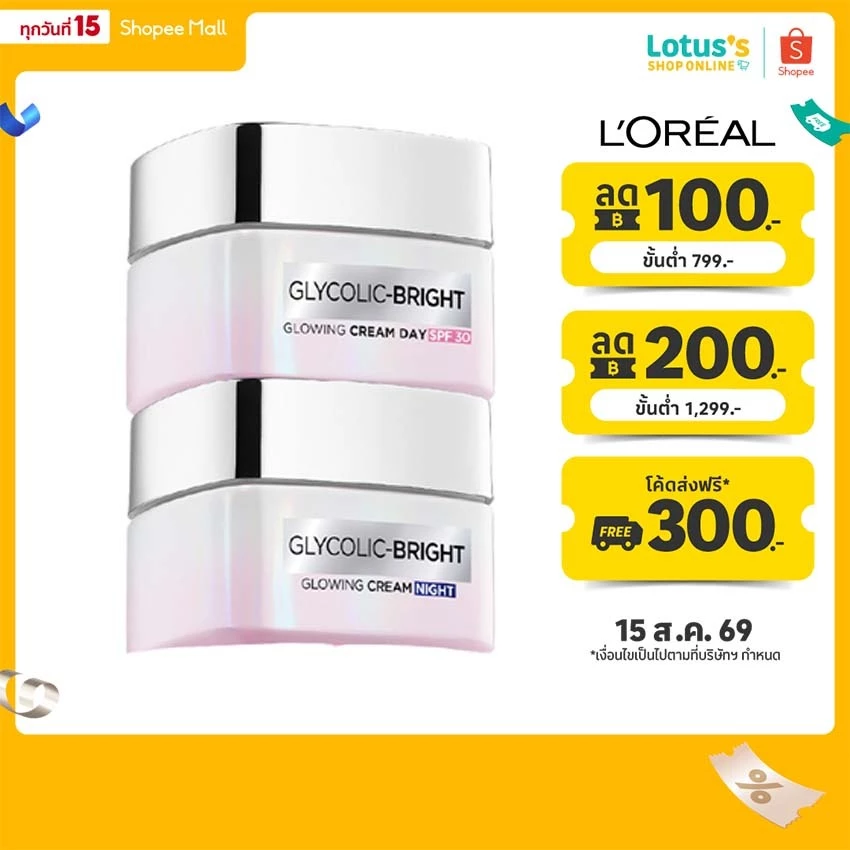 ลอรีอัล ไกลโคลิคครีม เดย์ 50 มล+ไนท์ 50 มล LOREAL GLYCOLIC CREAM DAY50+NIGHT50ML