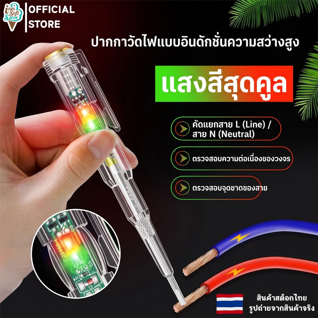 ไขควงวัดไฟ ปากกาวัดไฟ ตรวจจับไฟ ใช้งานง่าย ไฟ LED สองสี แบบไม่สัมผัส