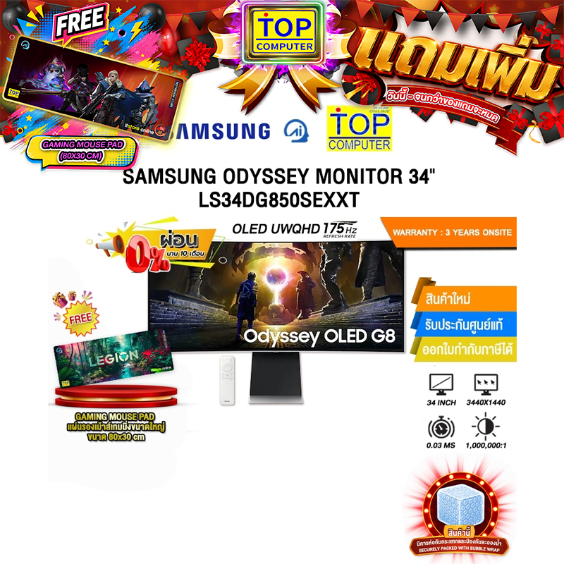 [ผ่อน 0% 10 ด.]SAMSUNG ODYSSEY MONITOR 34" LS34DG850SEXXT(OLED UWQHD/175Hz)/ประกัน 3 Years Onsite