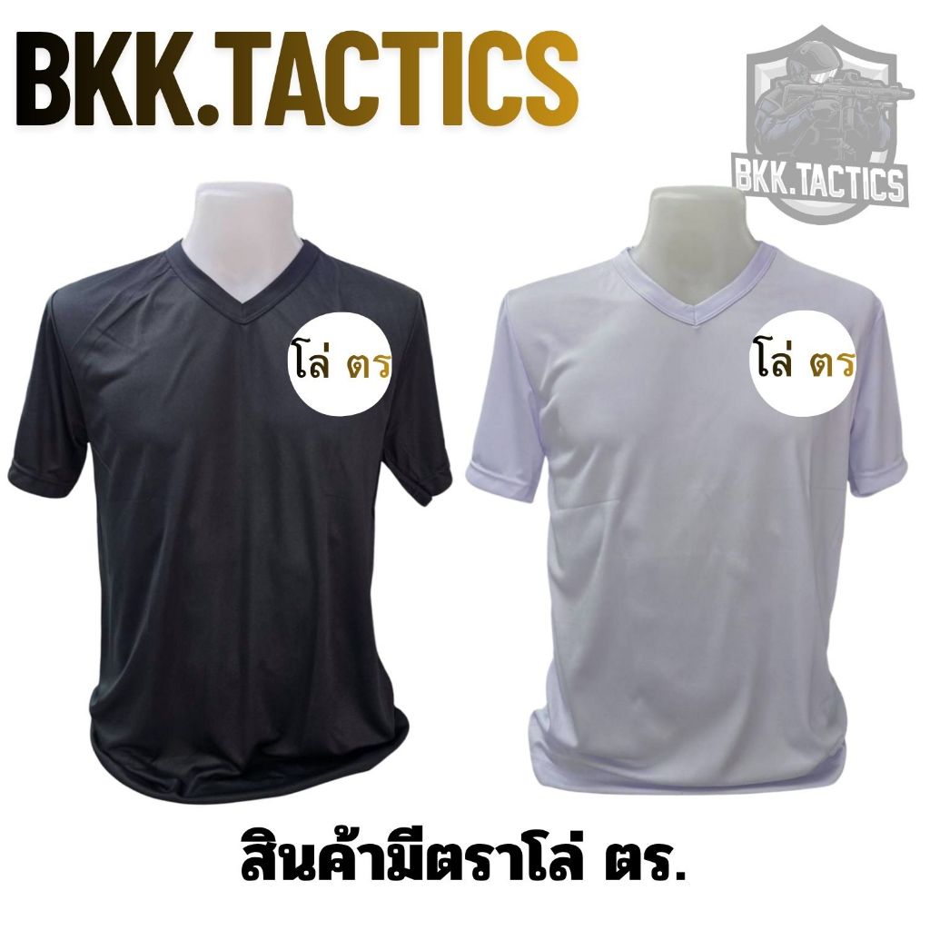 เสื้อยืดคอวี เสื้อซับใน (ตร) ผ้าไมโคร ผ้านุ่ม ใส่สบายระบายอากาศ
