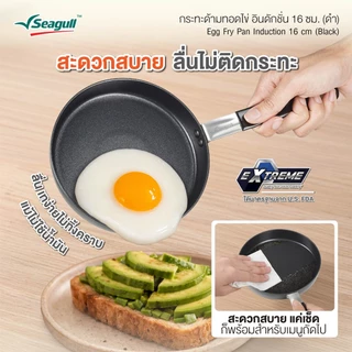 Seagull กระทะด้ามทอดไข่ อินดักชั่น ขนาด 16 ซม. (สีดำ) Egg Fry Pan Induction