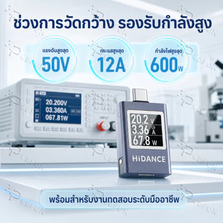 HDC-085C เครื่องวัดกำลังไฟ USB Type-C 4.5-50V 12A จอหมุนได้ วัดไฟเข้า-ออก หน่วยวัดWh mAh สำหรับทดสอบที่ชาร์จ