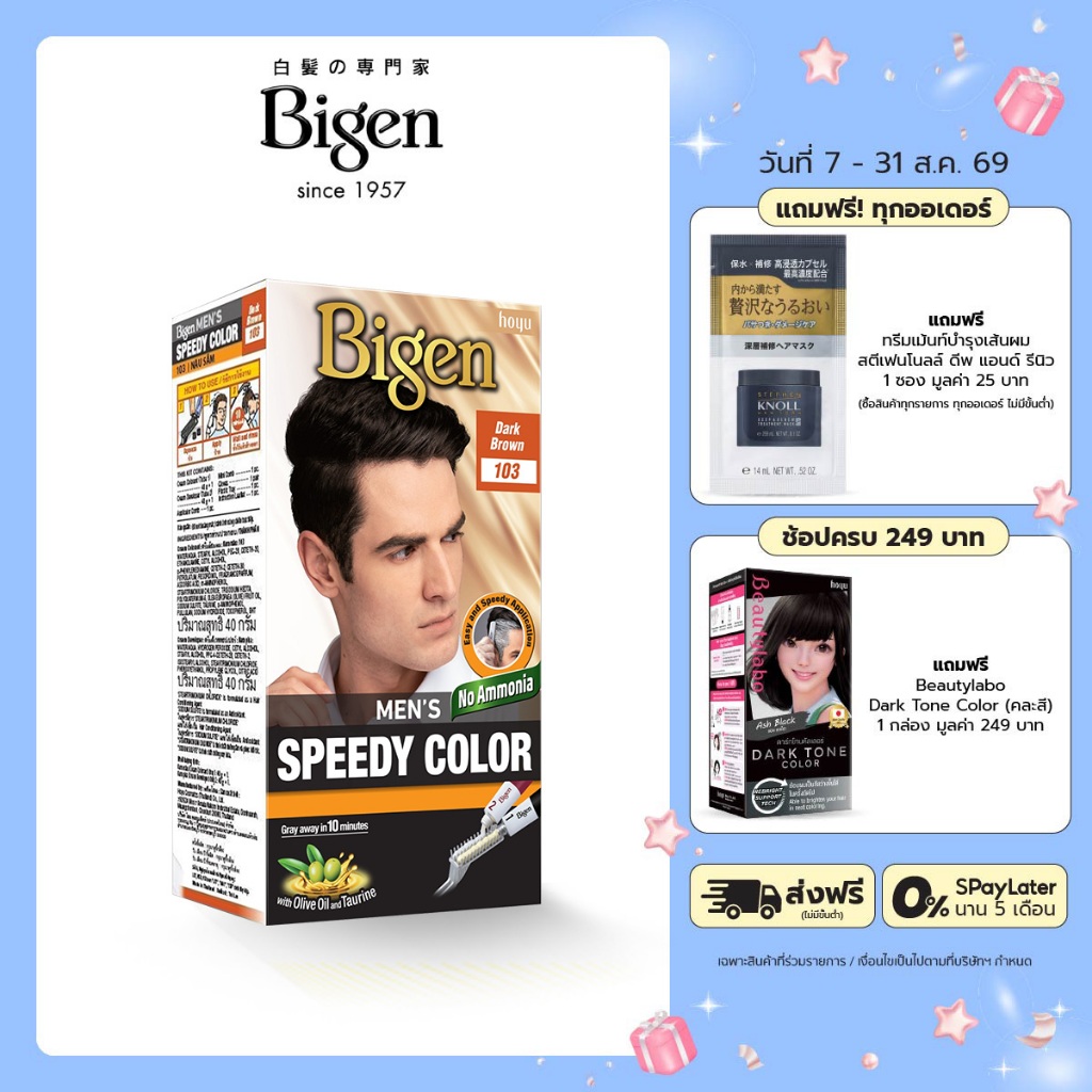 Bigen Men's Speedy Color ครีมเปลี่ยนสีผมชาย