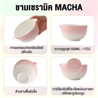 ชุดชงมัทฉะ 5/7 ชิ้น พร้อมชามเซรามิก ไม้ตีมัทฉะ ที่วางไม้ตี ช้อนตวง ตะแกรงกรอง Matcha Set อุปกรณ์ชงชา เหมาะสำหรับพิธีชงชา