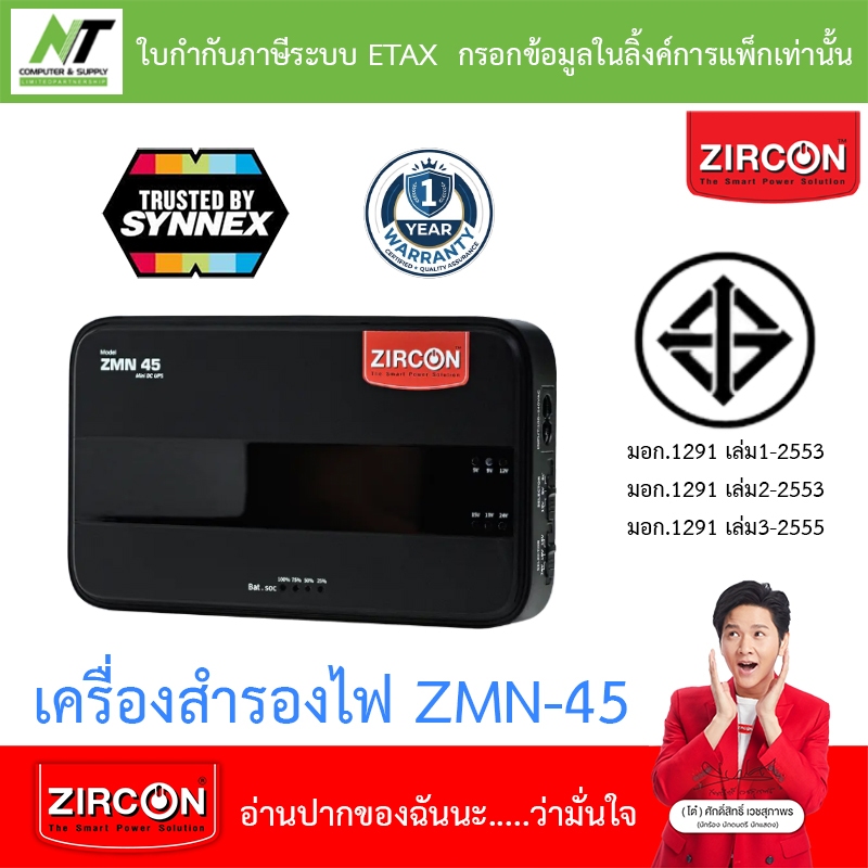 Zircon UPS เครื่องสำรองไฟฟ้า ชนิดจ่ายไฟแบบกระแสตรง หรือ ระบบไฟ DC รุ่น ZMN-45