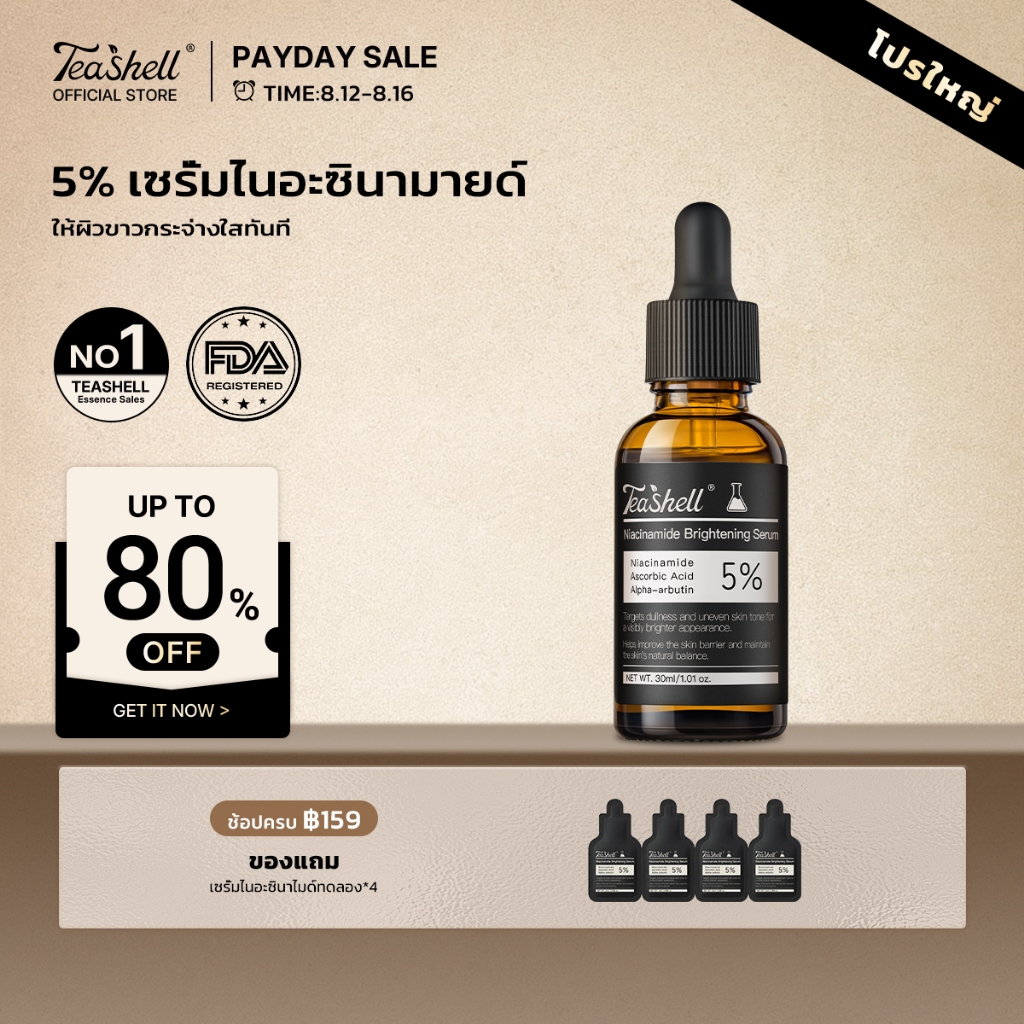 【FDA Approved】Teashell เซรั่มหน้าใส ผิวขาว เซรั่ม Serum Niac