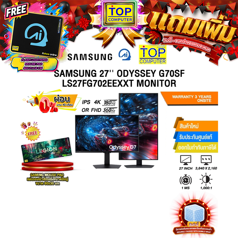 [ผ่อน 0% 10 ด.]SAMSUNG 27'' ODYSSEY G70SF LS27FG702EEXXT MONITOR (IPS 180Hz (4K), 360Hz (FHD))/ประกั