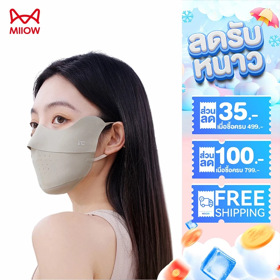 MiiOW หน้ากากกันแดด UV Face Mask UPF50+ ผ้าไหมเย็น กันแดด 3D ปกป้องรอบตา ใส่สบาย HS6023