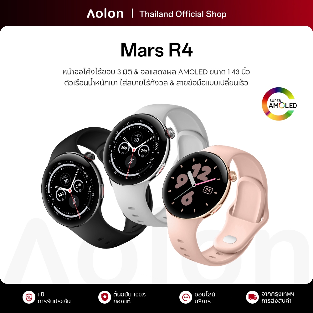 【ใหม่】Aolon Mars R4 สมาร์ทวอทช์ 31ก smartwatch หน้าจอ 3D นาฬิกา 1.43'' AMOLED นาฬิกาสมาร์ทวอทช์ AGPS นาฬิกาสุขภาพ
