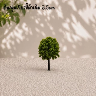 โมเดลต้นไม้พุ่มเขียวขี้ม้า ตกแต่งบ้านตุ๊กตา Diorama พร็อพถ่ายรูป งานสถาปัตยกรรม ขนาด 9 cm และ 6.5 cm