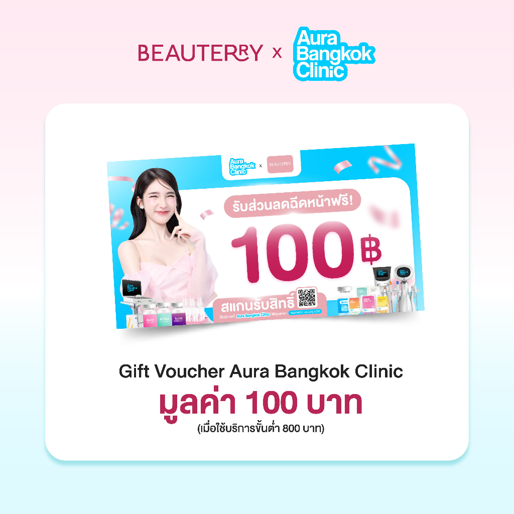 สินค้าของเเถม [ คูปอง 100 บาท ] Gift Voucher Aura Bangkok Clinic