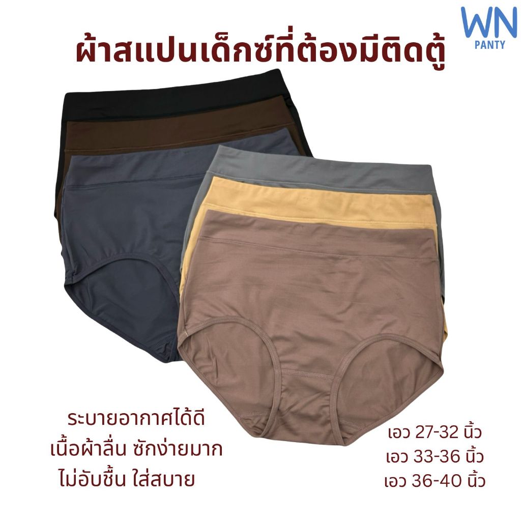 ❗️ส่งทุกวัน🇹🇭❗️กางเกงในผ้าลื่นแต่งขอบเอวพับ ทรงเต็มตัว ผ้านุ่ม ระบายอากาศได้ดี เย็นสบาย ใส่แล้วไม่อึดอัด