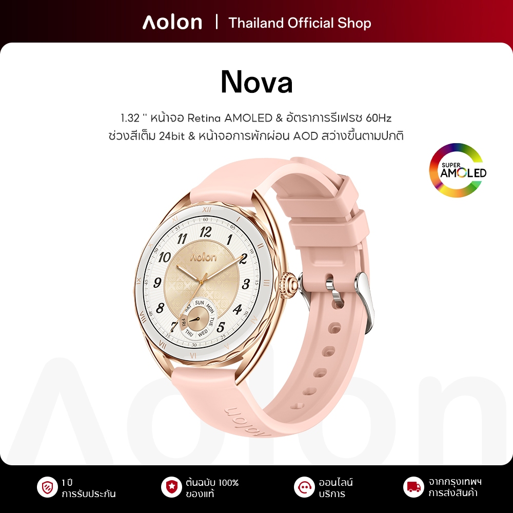 Aolon Nova 1.32'' smartwatch ผู้หญิง AMOLED 60Hz AOD 300mAh การตรวจจับการนอนกลางวัน ตรวจหาสุขภาพโดยอัตโนมัติ