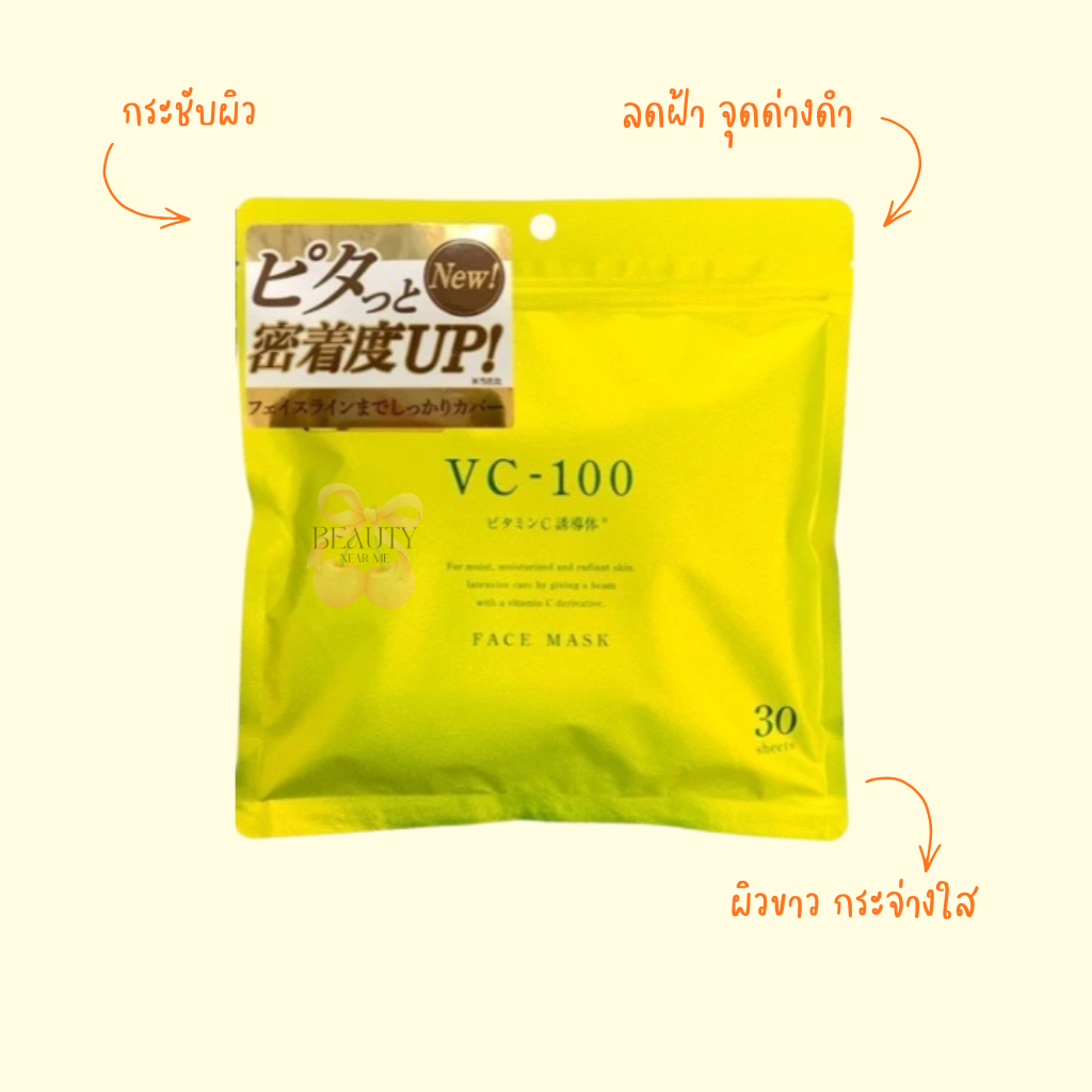🍋มาส์กหน้า SHIN FACTORY THE VC-100 พร้อมส่งในไทย Face Mask จากญี่ปุ่น🎌