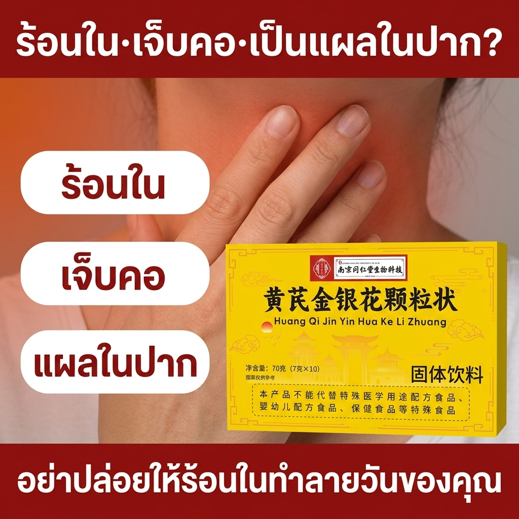 【ซื้อ 1 แถม 2】เม็ดฟู่หวงฉีและจินหยินฮวาช่วยลดอาการแห้งและระคายเคืองในลำคอ รู้สึกสดชื่นและสบายคอ