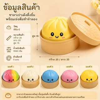 ตุ๊กตาซาลาเปาขนาดใหญ่สมจริง 25 ซม. พร้อมที่นึ่ง - ของเล่นบีบคลายเครียดพร้อมหน้าการ์ตูน - หมอนรองหลัง/หมอนรองนั่ง