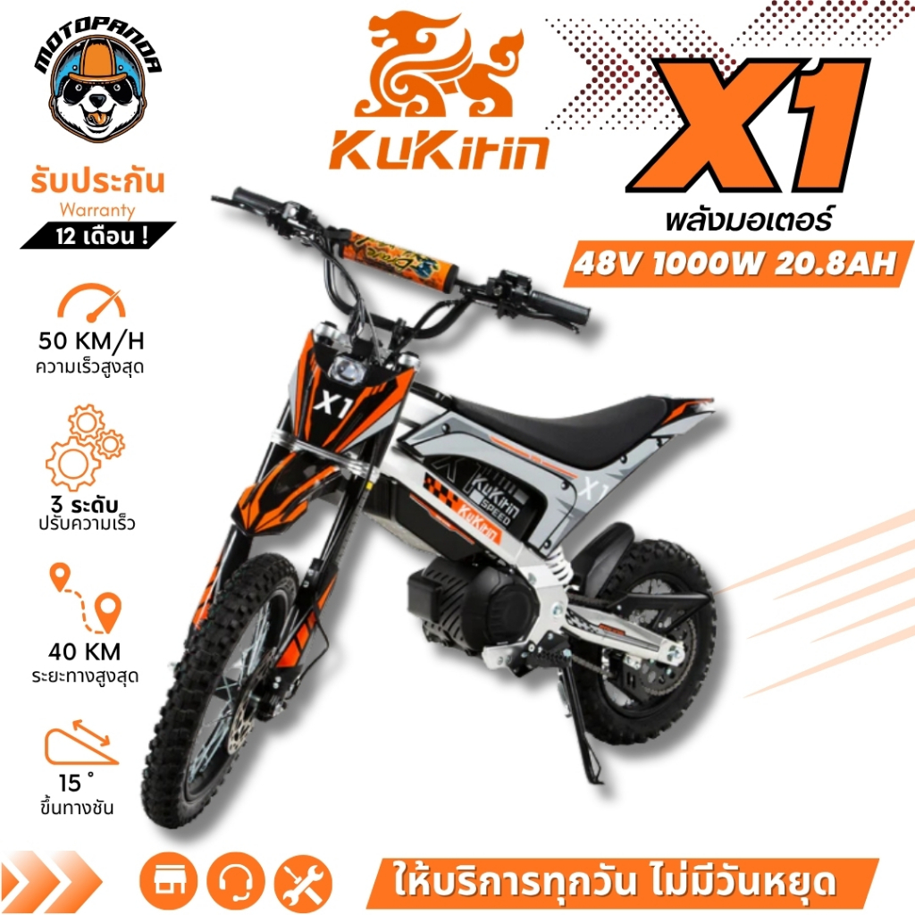จักรยานยนต์ไฟฟ้า KUKIRIN X1 มอเตอร์ไซค์วิบากไฟฟ้า KuKirin X1 Electric Dirt Bike ร้านในไทย