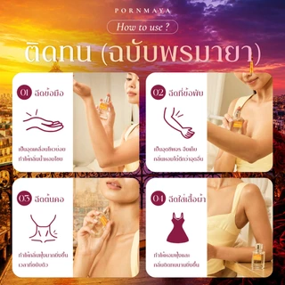 New Collection น้ำหอมพรมายา คอลเลคชั่นช่วงเวลา 2 กลิ่น 2 ช่วงเวลา ขนาด 30 ml.