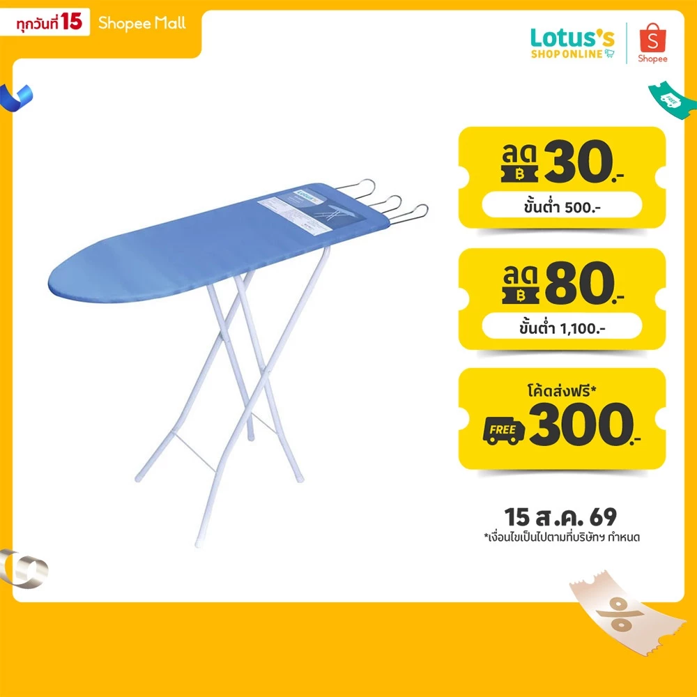 โลตัส โต๊ะรีดผ้า 6 ระดับยืนรีด 12X36 นิ้ว LOTUSS IRONING BOARD 6 STEP 12X36 SIZE M