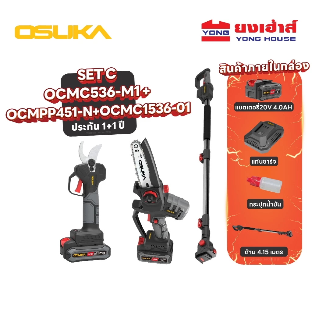 OSUKA เลื่อยไฟฟ้าไร้สาย ไร้แปรงถ่าน 20v รุ่น OCMC536 OCMC432 กรรไกรตัดกิ่ง รุ่น OCMPP451 พร้อมด้าม