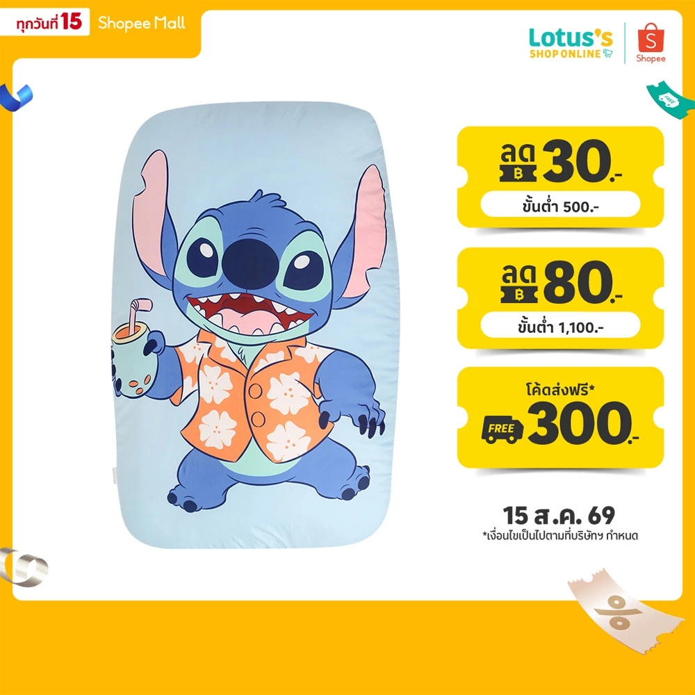 โมเมนโต หมอนอิงไดคัท ลาย Stitch ขนาด 44 นิ้ว MOMENTO DIE-CUT CUSHION STITCH PATTERN SIZE 44 INCHES