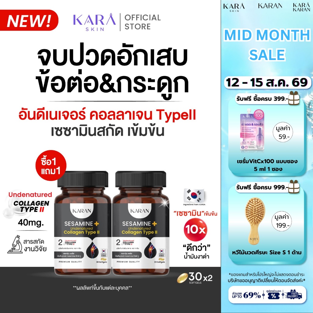 [1แถม1]Undenatured Collagen typeII50mg+ เซซามินเข้มข้น อันดีเนเจอร์ คอลลาเจนไทพ์ทู เพื่อข้อต่อกระดูก