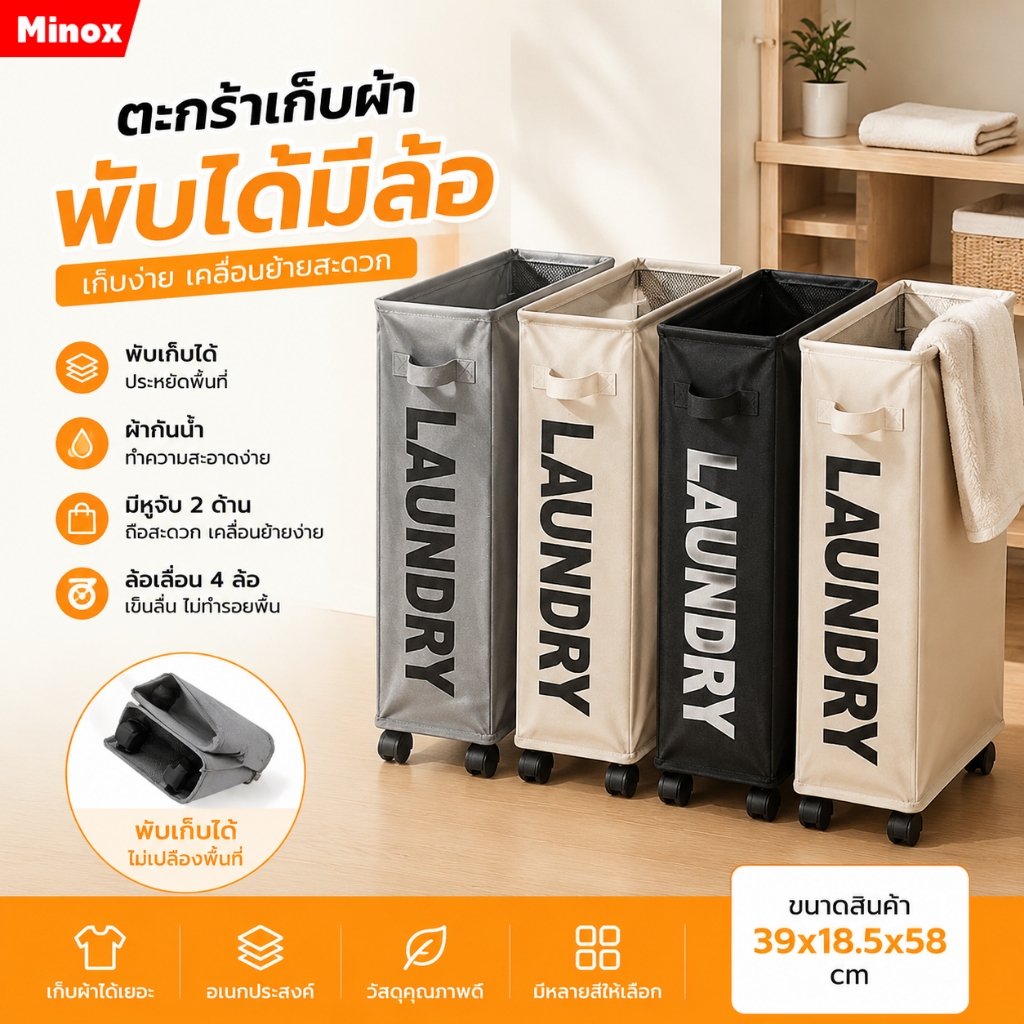 ตะกร้าซักผ้าขนาดใหญ่ 44L ตะกร้าซักผ้ามีล้อ ตะกร้าเก็บของกันน้ำ 39*19*57cm