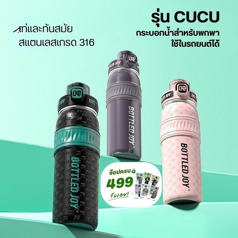 BOTTLED JOY กระบอกน้ำเก็บความเย็น Slim AquaJoy CUCU 620ml / 21oz  | OFFICIAL TH