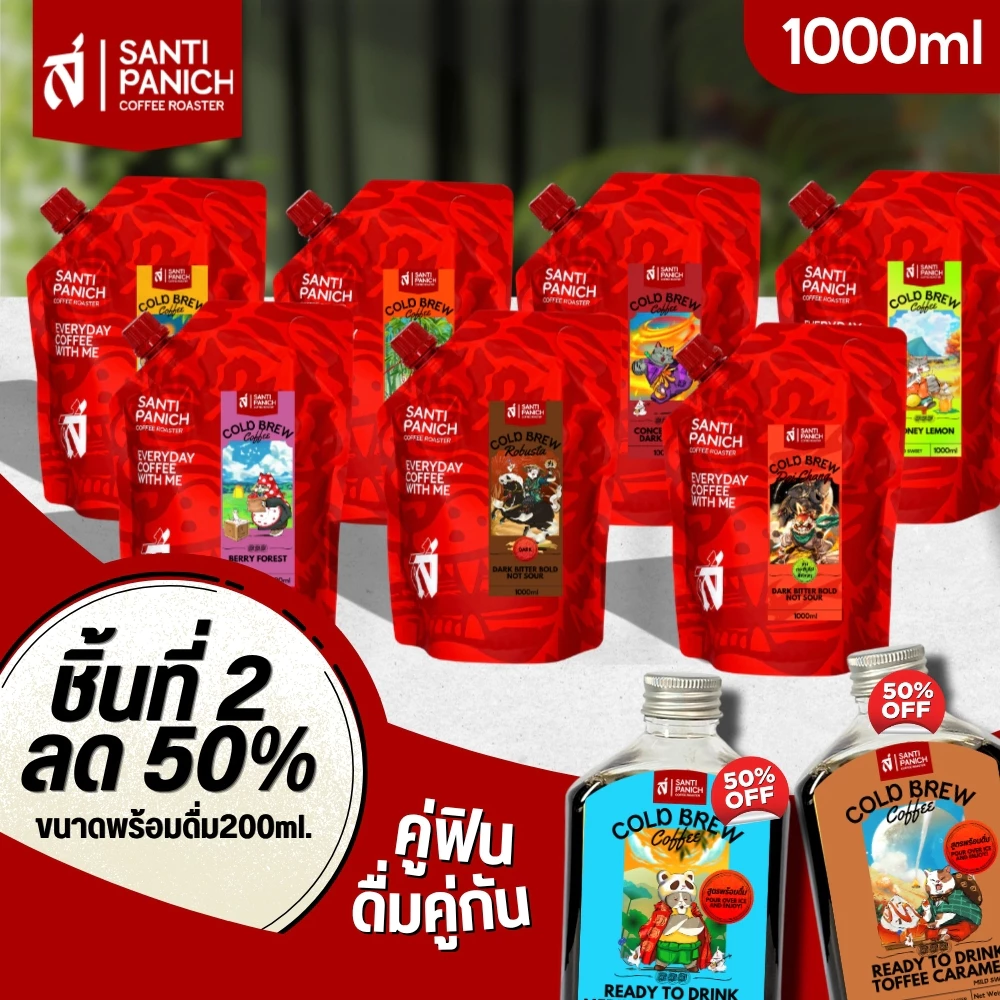 คู่ฟิน ดื่มคู่กัน ชิ้นที่ 2 ลด 50% ทันที ชิ้นที่1 Cold Brew Concentrate 1000ml + ชิ้นที่ 2 ขนาดพร้อมดื่ม ลด50% ทันที!!