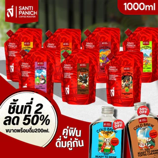 คู่ฟิน ดื่มคู่กัน ชิ้นที่ 2 ลด 50% ทันที ชิ้นที่1 Cold Brew Concentrate 1000ml + ชิ้นที่ 2 ขนาดพร้อมดื่ม ลด50% ทันที!!