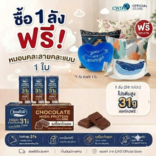 (ลัง24กล่องฟรีหมอนอิงคละลาย)เบนิฟิตต์ Benefitt นมไฮโปรตีน 350 มล. Lactose Free มี3รสให้เลือก