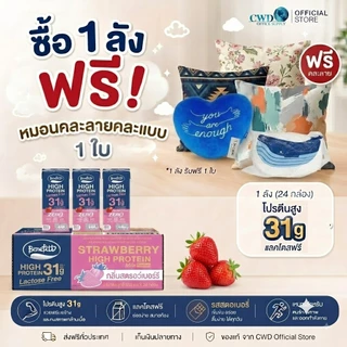 (ลัง24กล่องฟรีหมอนอิงคละลาย)เบนิฟิตต์ Benefitt นมไฮโปรตีน 350 มล. Lactose Free มี3รสให้เลือก