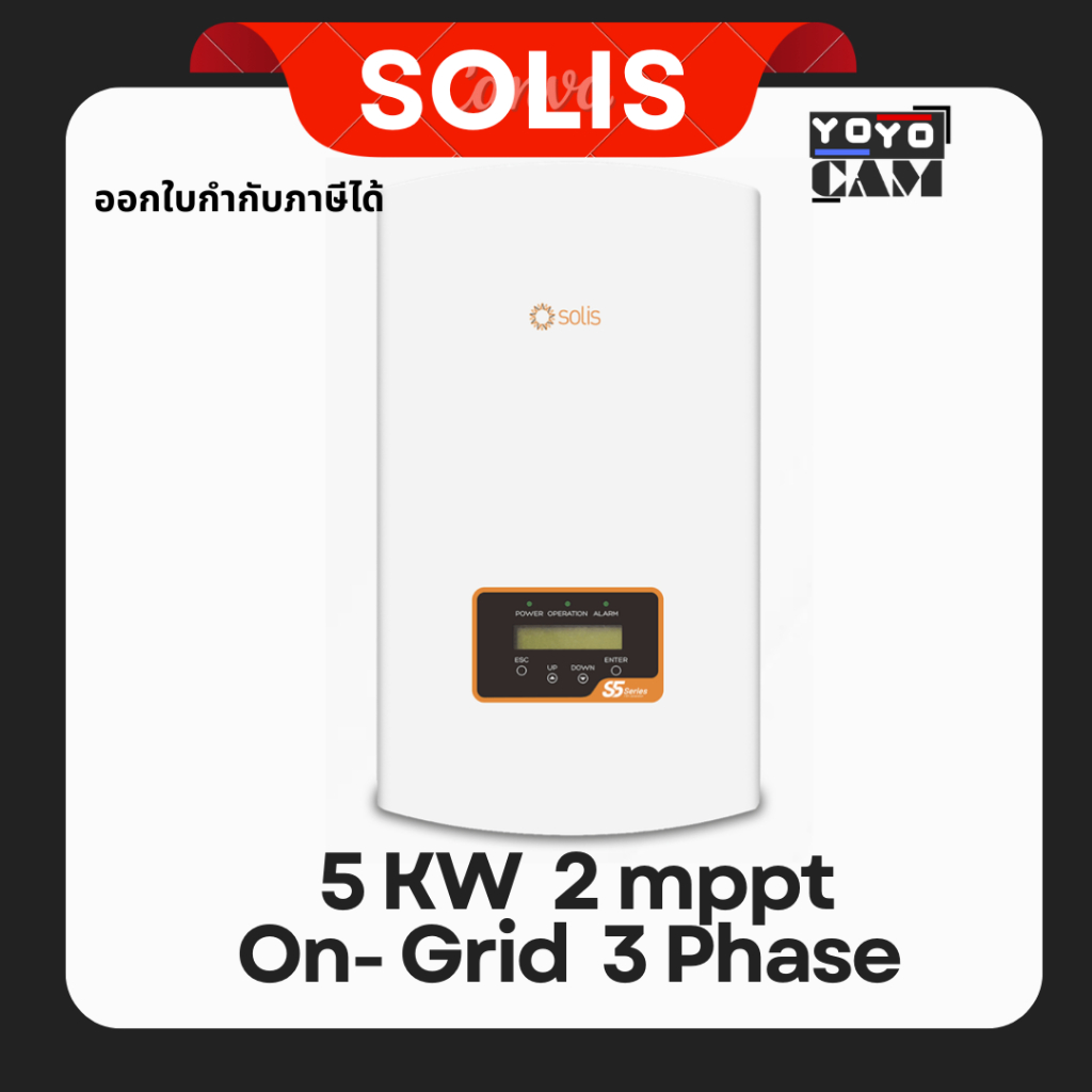 ิอินเวอร์เตอร์ Solis 5KW three phase Dual MPPT, with DC Switch รุ่น S5-GR3P5K