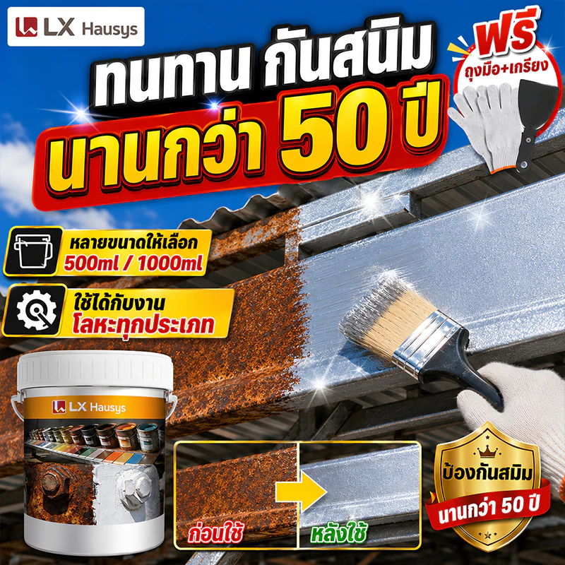 【2 นาทีแห้งไว】สีกันสนิมเหล็ก LX สีทาสนิมเหล็ก กันน้ำ กันความชื้น ความปลอดภัยสีเขียว สีสันสดใส ใช้ในบ้านและนอกบ้านได้หมด
