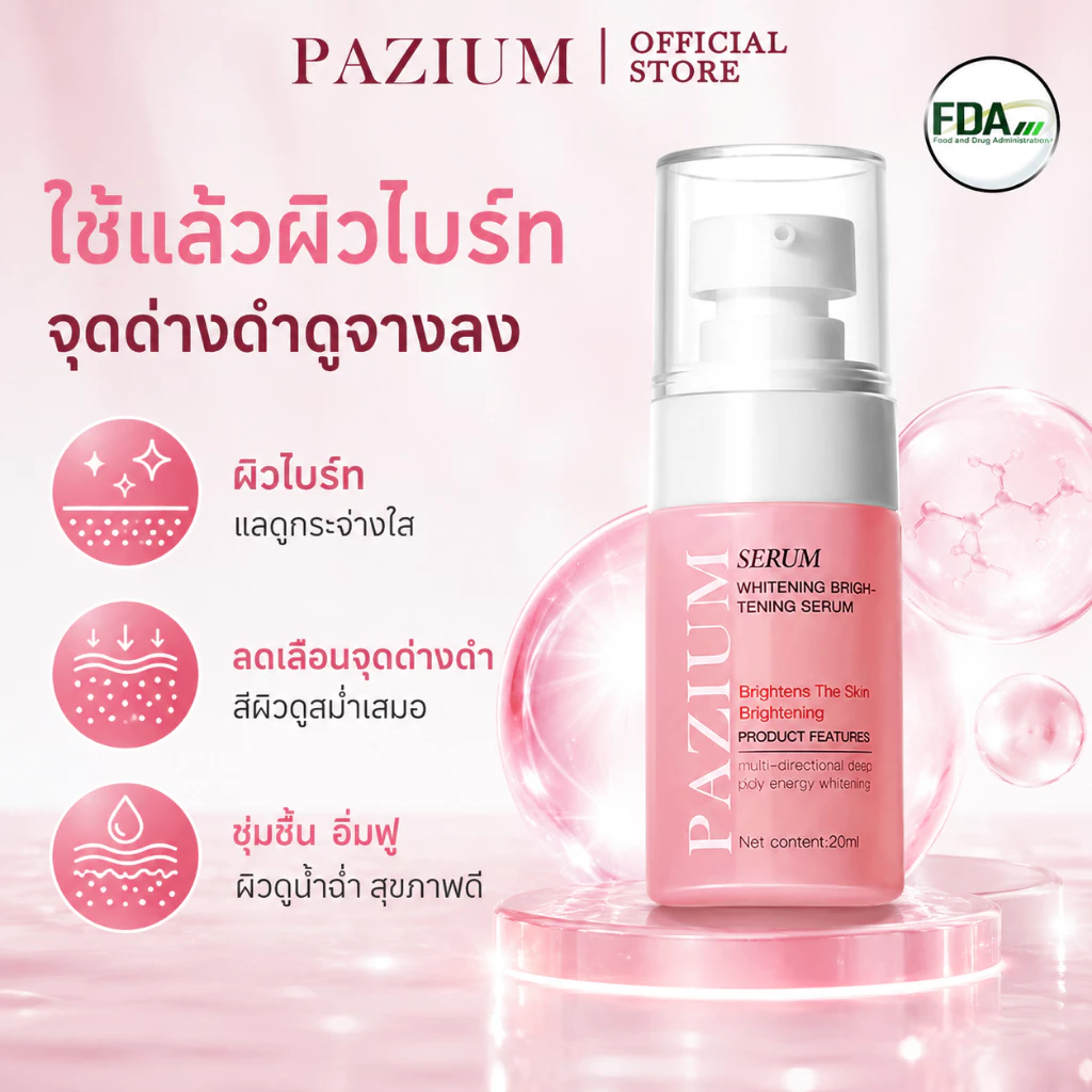PAZIUM เซรั่ม เซรั่มไนอาซินามายด์ Whitening Essence กระจ่างใส ลดรอยด่าง รอยสิว ฝ้า กระ 20ML