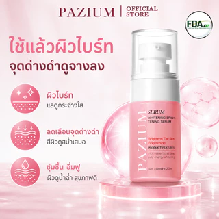 PAZIUM เซรั่ม เซรั่มไนอาซินามายด์ Whitening Essence กระจ่างใส ลดรอยด่าง รอยสิว ฝ้า กระ 20ML