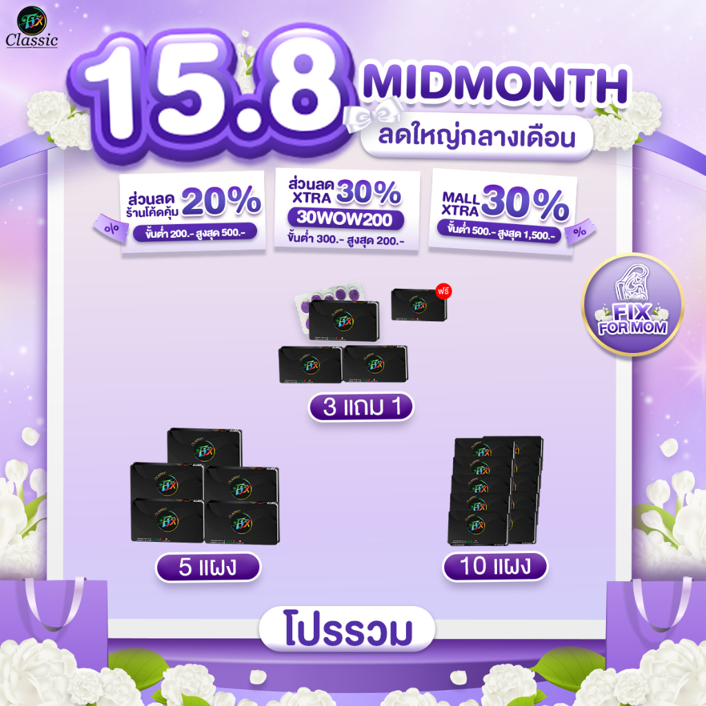 โปรโมชั่น ฟิกซ์ คลาสสิค Fixclassic ลูกอมสมุนไพร ลดสูบ เลิกบุหรี่ ไม่มีนิโคตินทดแทน (1แผง 10 เม็ด)
